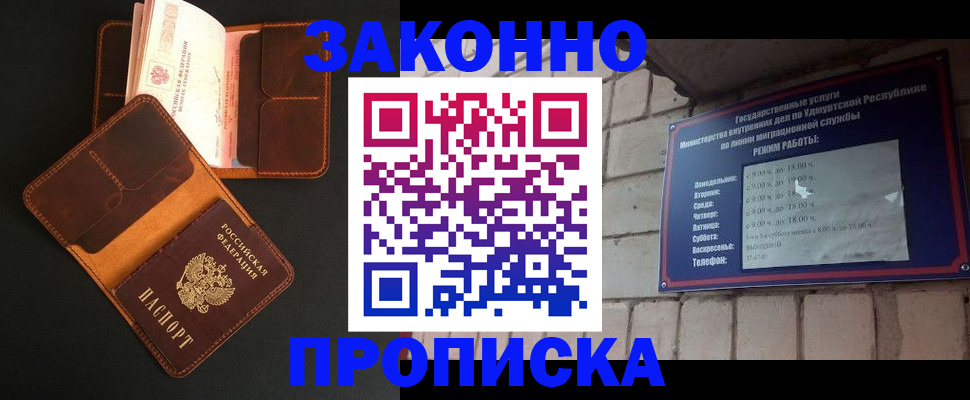 прописка для работы в Киреевске
